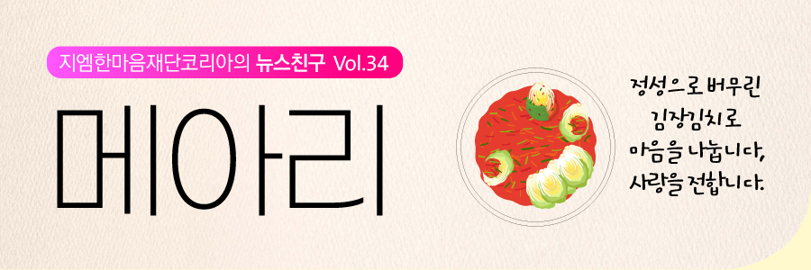 메아리 Vol.34